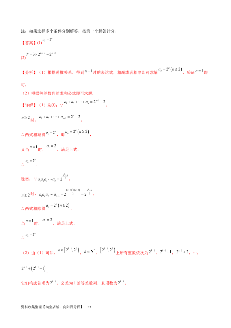 专题突破卷16求数列的通项公式（解析版）_02高考数学_新高考复习资料_2024年新高考资料_一轮复习资料_完2024年高考数学一轮复习考点通关卷（新高考）_专题突破卷