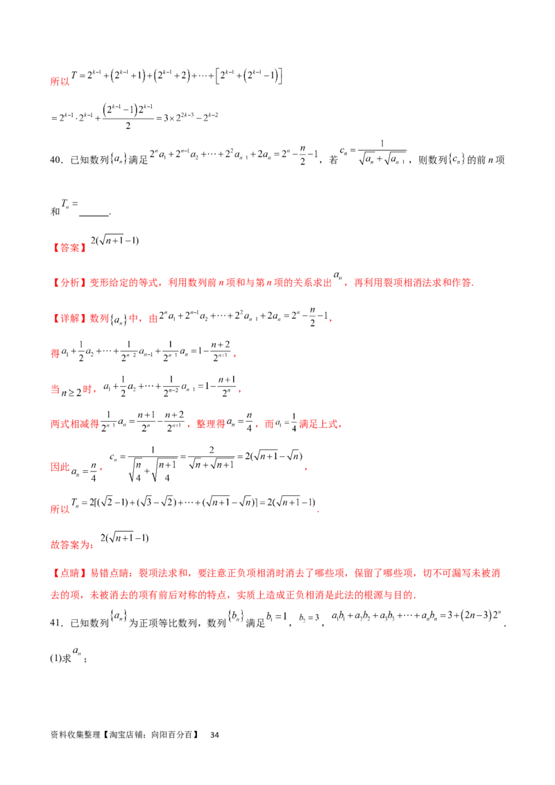 专题突破卷16求数列的通项公式（解析版）_02高考数学_新高考复习资料_2024年新高考资料_一轮复习资料_完2024年高考数学一轮复习考点通关卷（新高考）_专题突破卷