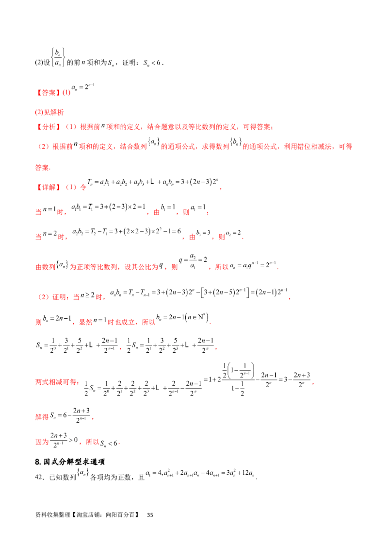 专题突破卷16求数列的通项公式（解析版）_02高考数学_新高考复习资料_2024年新高考资料_一轮复习资料_完2024年高考数学一轮复习考点通关卷（新高考）_专题突破卷