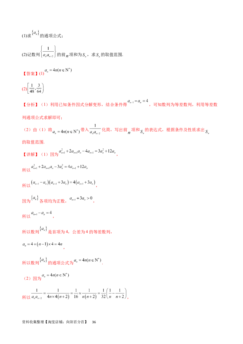 专题突破卷16求数列的通项公式（解析版）_02高考数学_新高考复习资料_2024年新高考资料_一轮复习资料_完2024年高考数学一轮复习考点通关卷（新高考）_专题突破卷