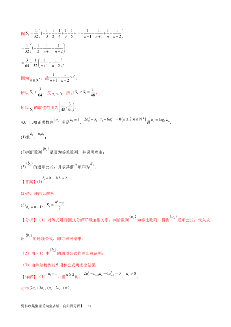 专题突破卷16求数列的通项公式（解析版）_02高考数学_新高考复习资料_2024年新高考资料_一轮复习资料_完2024年高考数学一轮复习考点通关卷（新高考）_专题突破卷