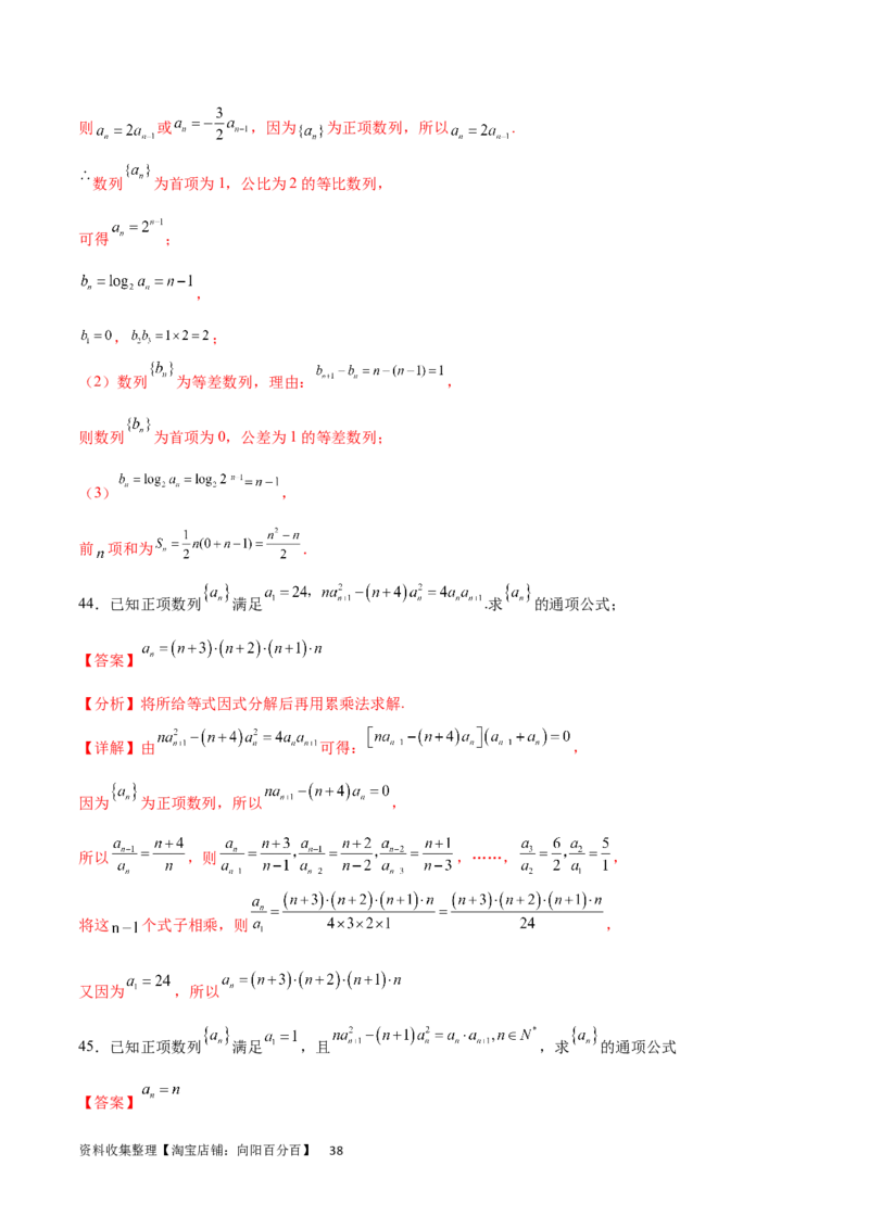 专题突破卷16求数列的通项公式（解析版）_02高考数学_新高考复习资料_2024年新高考资料_一轮复习资料_完2024年高考数学一轮复习考点通关卷（新高考）_专题突破卷