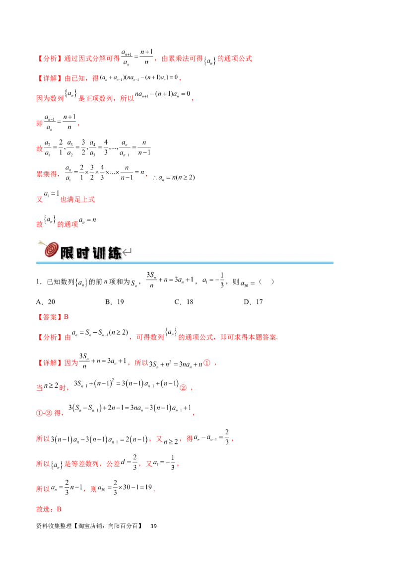 专题突破卷16求数列的通项公式（解析版）_02高考数学_新高考复习资料_2024年新高考资料_一轮复习资料_完2024年高考数学一轮复习考点通关卷（新高考）_专题突破卷