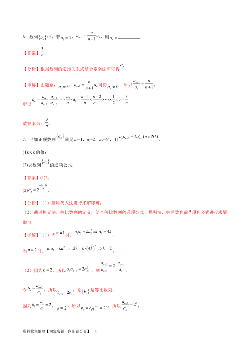 专题突破卷16求数列的通项公式（解析版）_02高考数学_新高考复习资料_2024年新高考资料_一轮复习资料_完2024年高考数学一轮复习考点通关卷（新高考）_专题突破卷