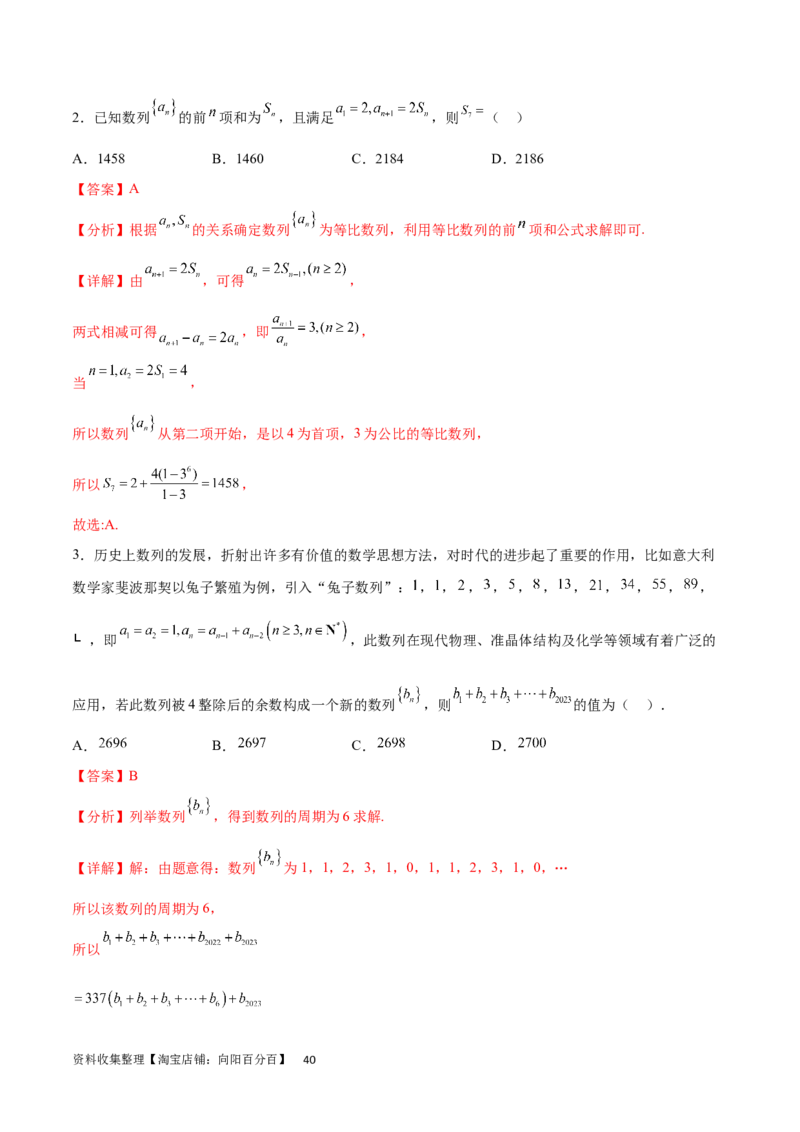 专题突破卷16求数列的通项公式（解析版）_02高考数学_新高考复习资料_2024年新高考资料_一轮复习资料_完2024年高考数学一轮复习考点通关卷（新高考）_专题突破卷