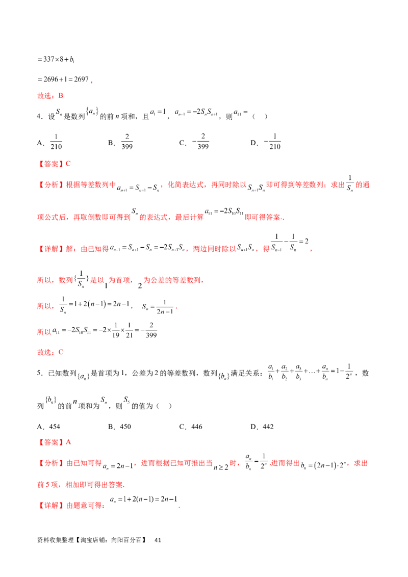 专题突破卷16求数列的通项公式（解析版）_02高考数学_新高考复习资料_2024年新高考资料_一轮复习资料_完2024年高考数学一轮复习考点通关卷（新高考）_专题突破卷