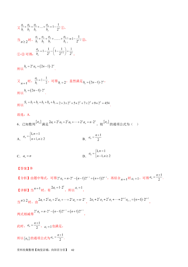 专题突破卷16求数列的通项公式（解析版）_02高考数学_新高考复习资料_2024年新高考资料_一轮复习资料_完2024年高考数学一轮复习考点通关卷（新高考）_专题突破卷