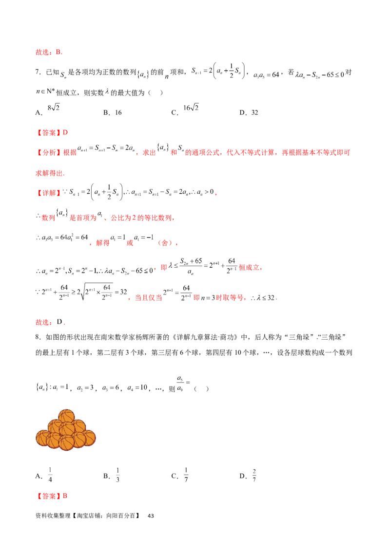 专题突破卷16求数列的通项公式（解析版）_02高考数学_新高考复习资料_2024年新高考资料_一轮复习资料_完2024年高考数学一轮复习考点通关卷（新高考）_专题突破卷