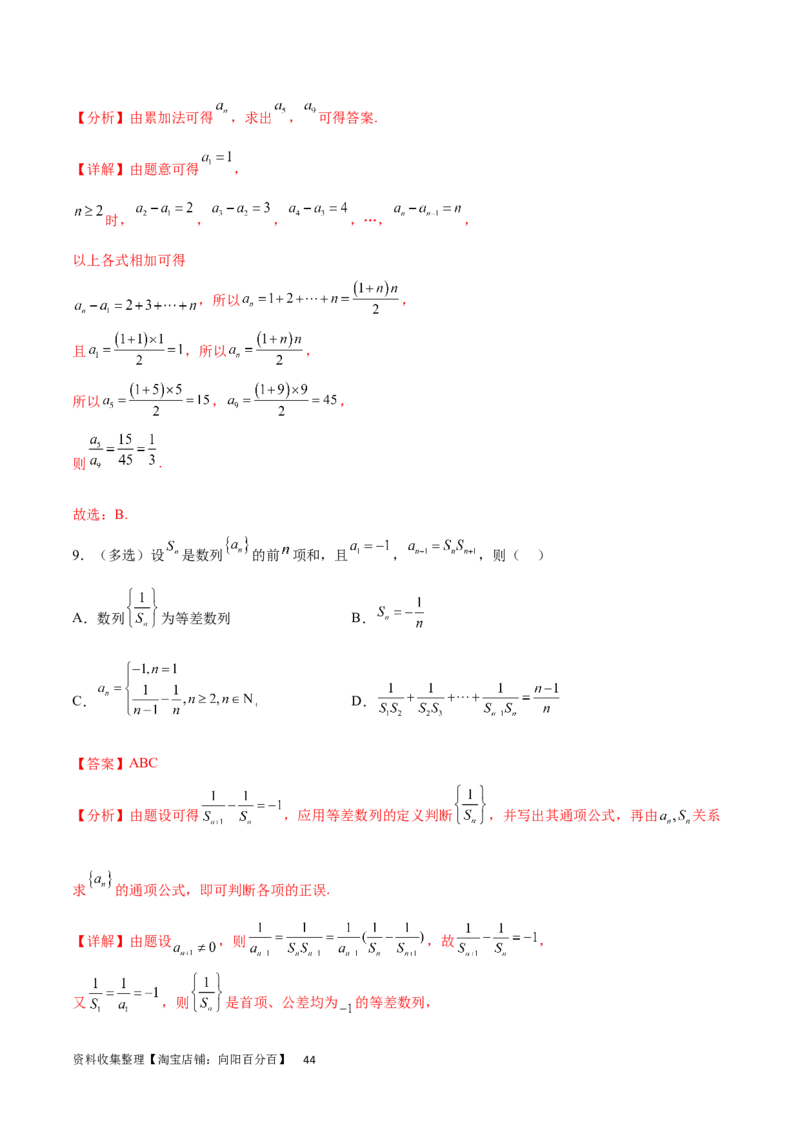 专题突破卷16求数列的通项公式（解析版）_02高考数学_新高考复习资料_2024年新高考资料_一轮复习资料_完2024年高考数学一轮复习考点通关卷（新高考）_专题突破卷