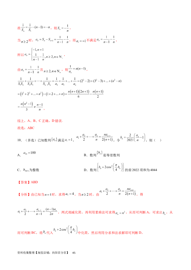 专题突破卷16求数列的通项公式（解析版）_02高考数学_新高考复习资料_2024年新高考资料_一轮复习资料_完2024年高考数学一轮复习考点通关卷（新高考）_专题突破卷