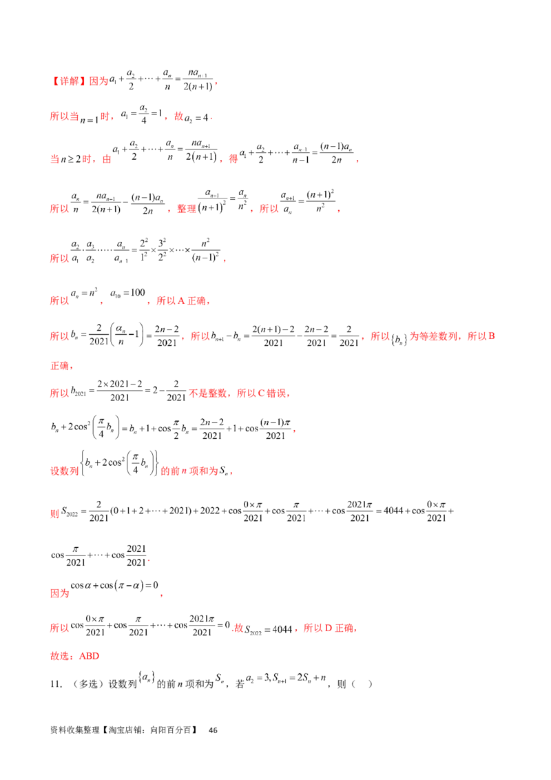 专题突破卷16求数列的通项公式（解析版）_02高考数学_新高考复习资料_2024年新高考资料_一轮复习资料_完2024年高考数学一轮复习考点通关卷（新高考）_专题突破卷