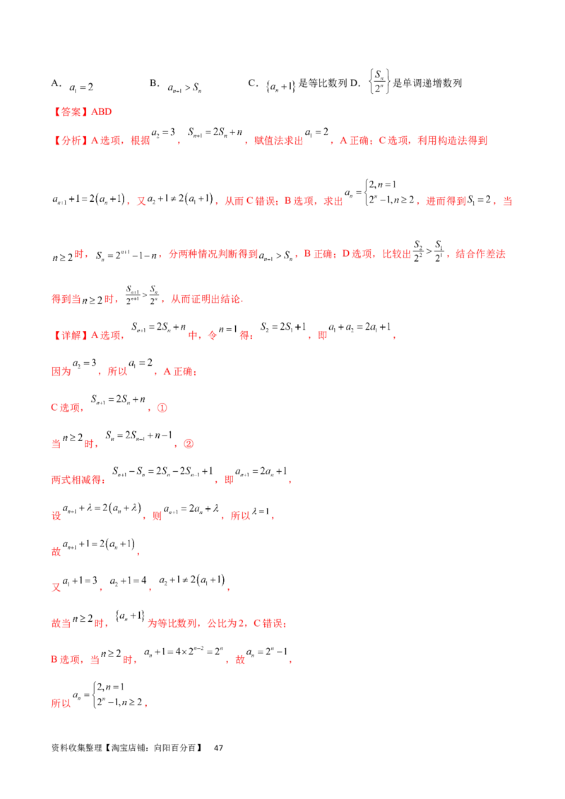 专题突破卷16求数列的通项公式（解析版）_02高考数学_新高考复习资料_2024年新高考资料_一轮复习资料_完2024年高考数学一轮复习考点通关卷（新高考）_专题突破卷