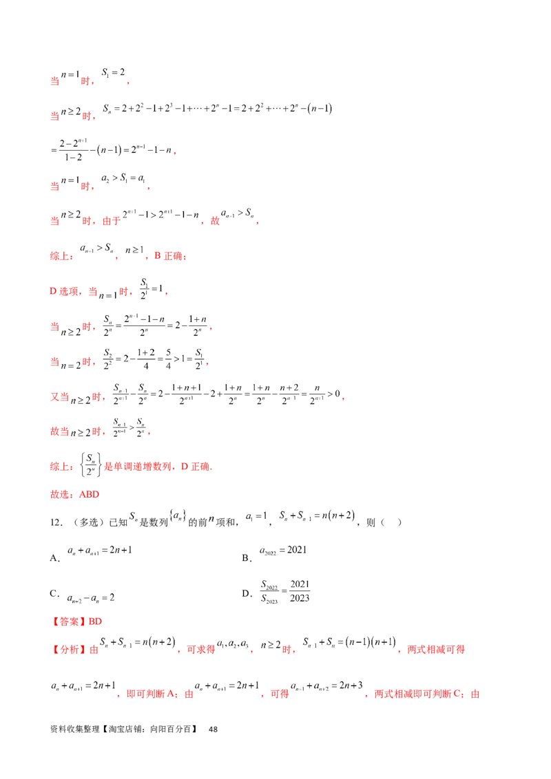 专题突破卷16求数列的通项公式（解析版）_02高考数学_新高考复习资料_2024年新高考资料_一轮复习资料_完2024年高考数学一轮复习考点通关卷（新高考）_专题突破卷