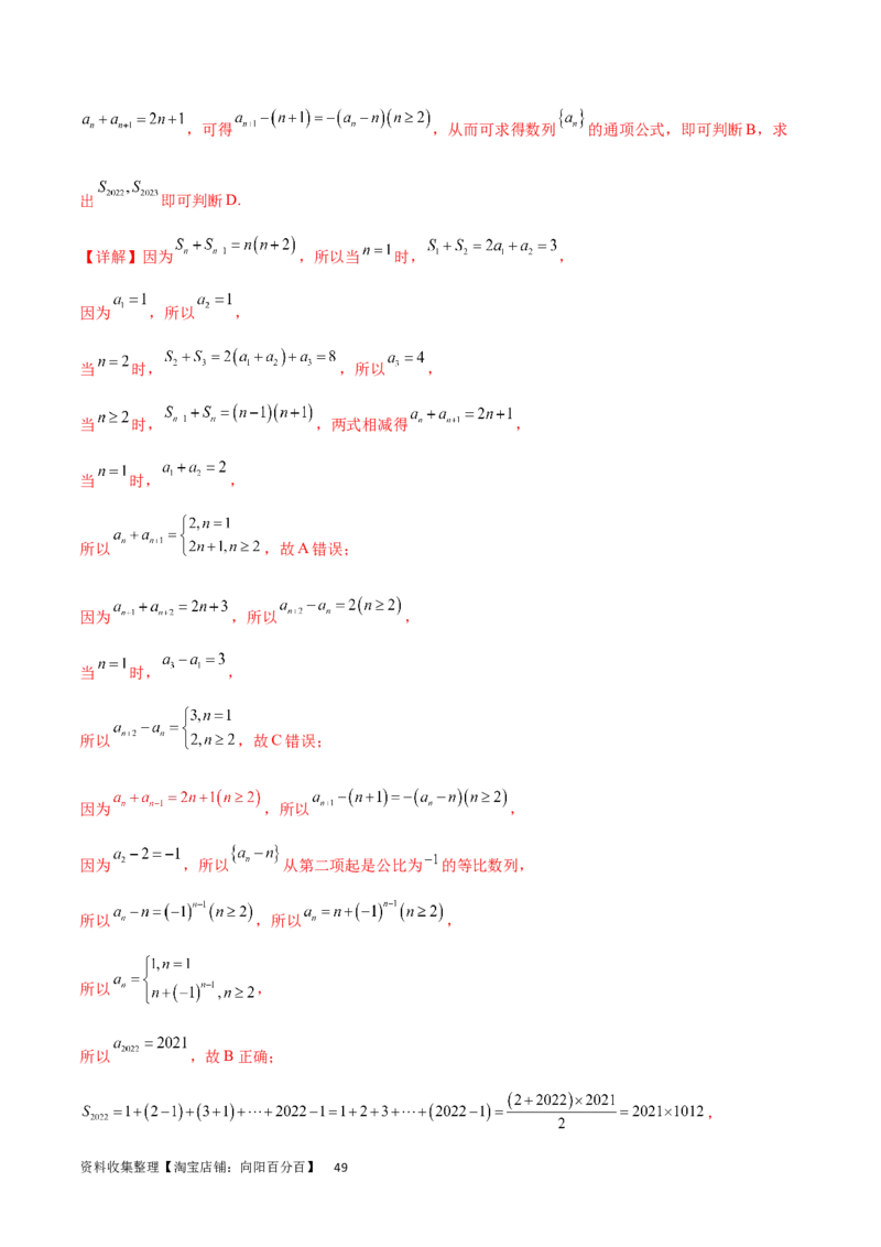 专题突破卷16求数列的通项公式（解析版）_02高考数学_新高考复习资料_2024年新高考资料_一轮复习资料_完2024年高考数学一轮复习考点通关卷（新高考）_专题突破卷