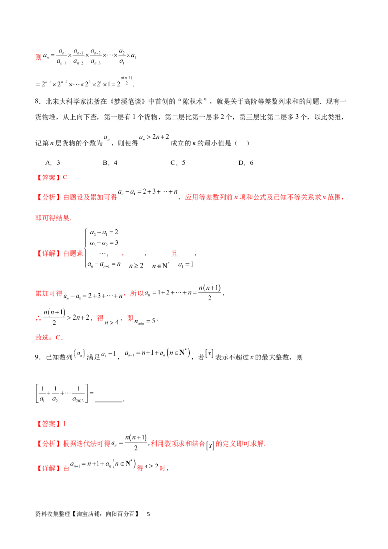 专题突破卷16求数列的通项公式（解析版）_02高考数学_新高考复习资料_2024年新高考资料_一轮复习资料_完2024年高考数学一轮复习考点通关卷（新高考）_专题突破卷