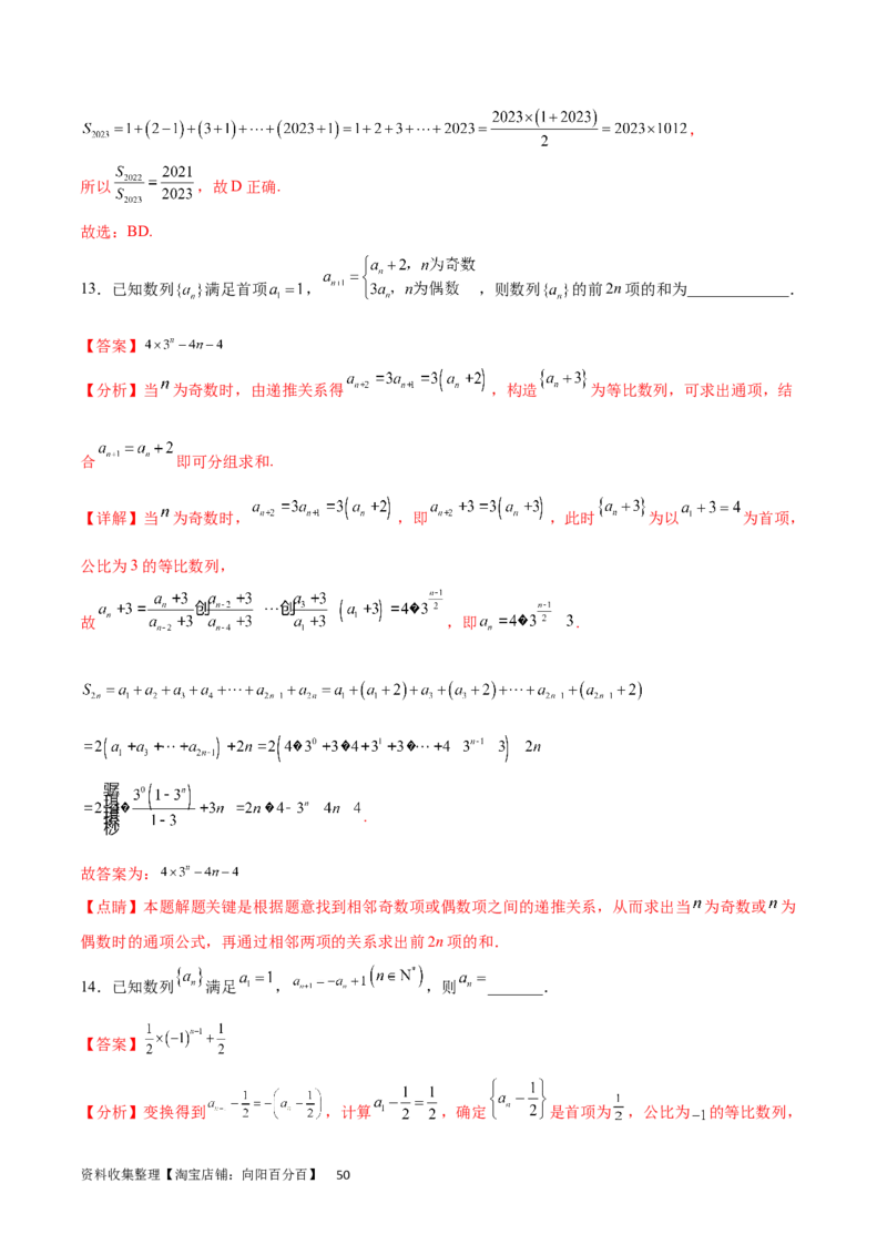 专题突破卷16求数列的通项公式（解析版）_02高考数学_新高考复习资料_2024年新高考资料_一轮复习资料_完2024年高考数学一轮复习考点通关卷（新高考）_专题突破卷