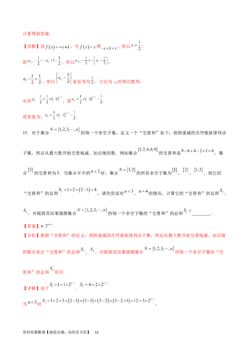 专题突破卷16求数列的通项公式（解析版）_02高考数学_新高考复习资料_2024年新高考资料_一轮复习资料_完2024年高考数学一轮复习考点通关卷（新高考）_专题突破卷
