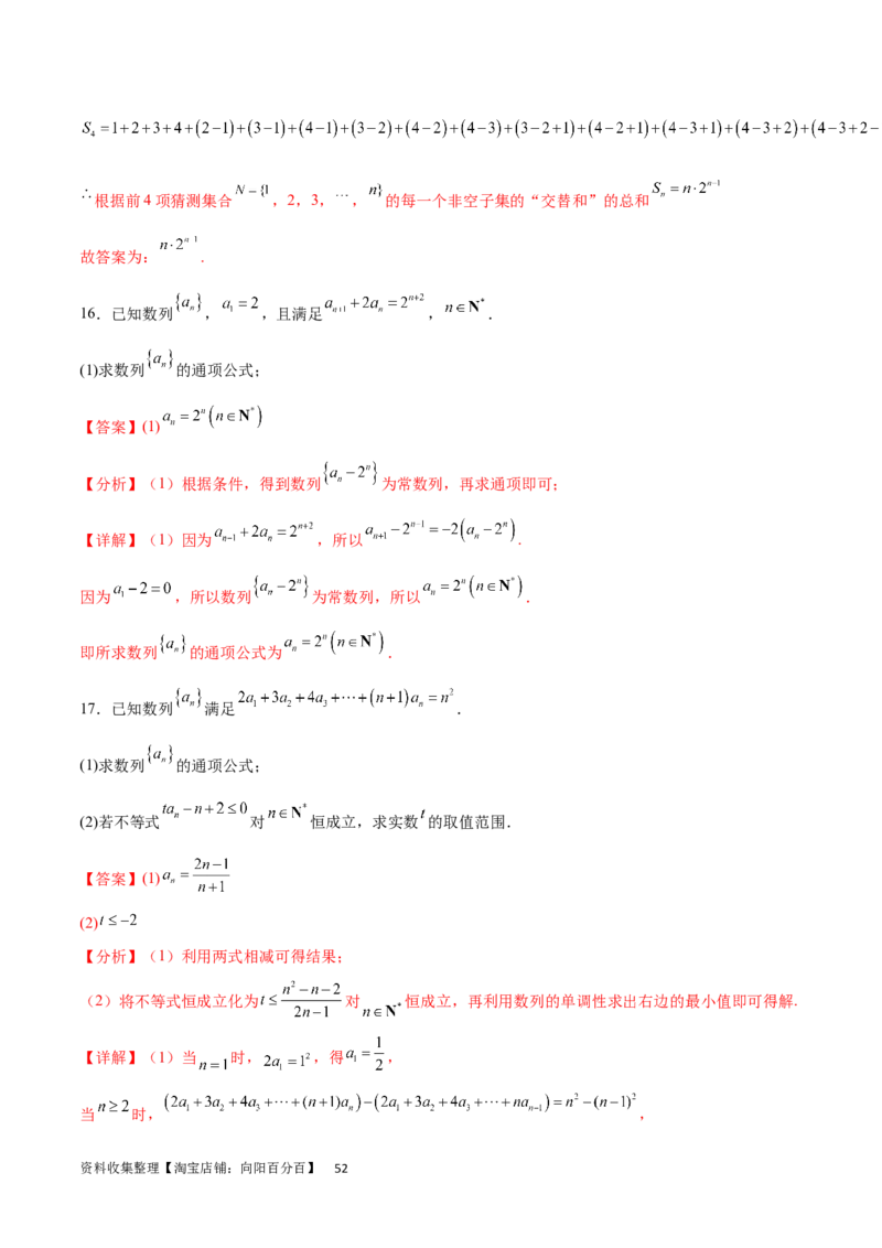 专题突破卷16求数列的通项公式（解析版）_02高考数学_新高考复习资料_2024年新高考资料_一轮复习资料_完2024年高考数学一轮复习考点通关卷（新高考）_专题突破卷