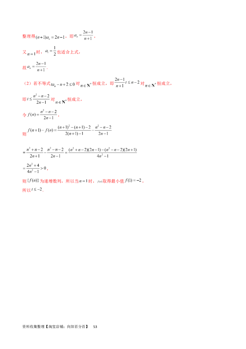 专题突破卷16求数列的通项公式（解析版）_02高考数学_新高考复习资料_2024年新高考资料_一轮复习资料_完2024年高考数学一轮复习考点通关卷（新高考）_专题突破卷