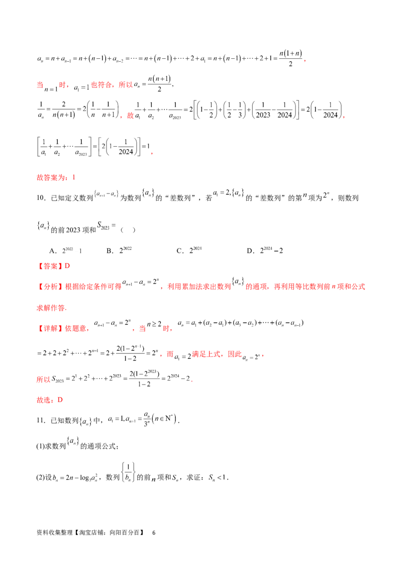 专题突破卷16求数列的通项公式（解析版）_02高考数学_新高考复习资料_2024年新高考资料_一轮复习资料_完2024年高考数学一轮复习考点通关卷（新高考）_专题突破卷
