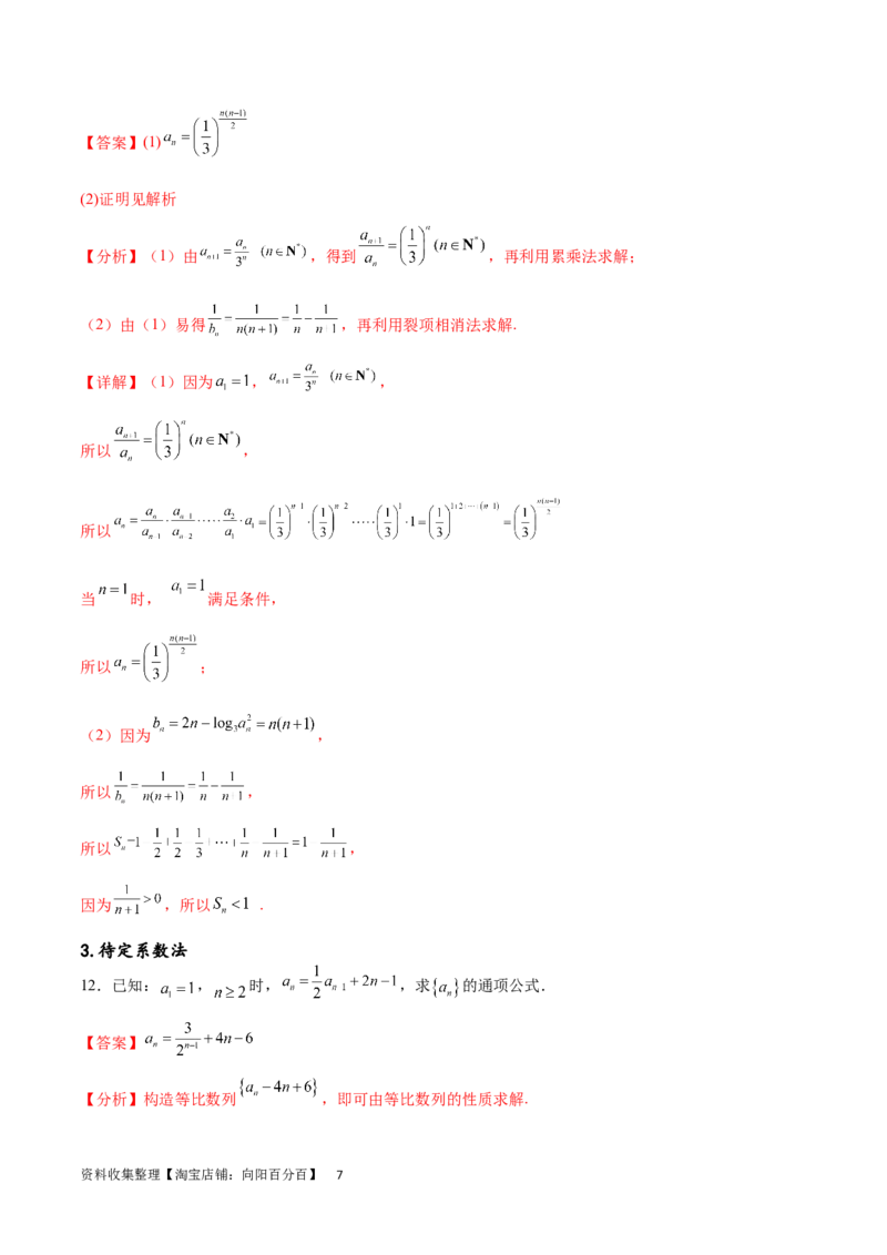 专题突破卷16求数列的通项公式（解析版）_02高考数学_新高考复习资料_2024年新高考资料_一轮复习资料_完2024年高考数学一轮复习考点通关卷（新高考）_专题突破卷