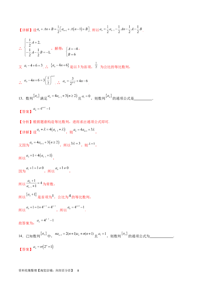 专题突破卷16求数列的通项公式（解析版）_02高考数学_新高考复习资料_2024年新高考资料_一轮复习资料_完2024年高考数学一轮复习考点通关卷（新高考）_专题突破卷
