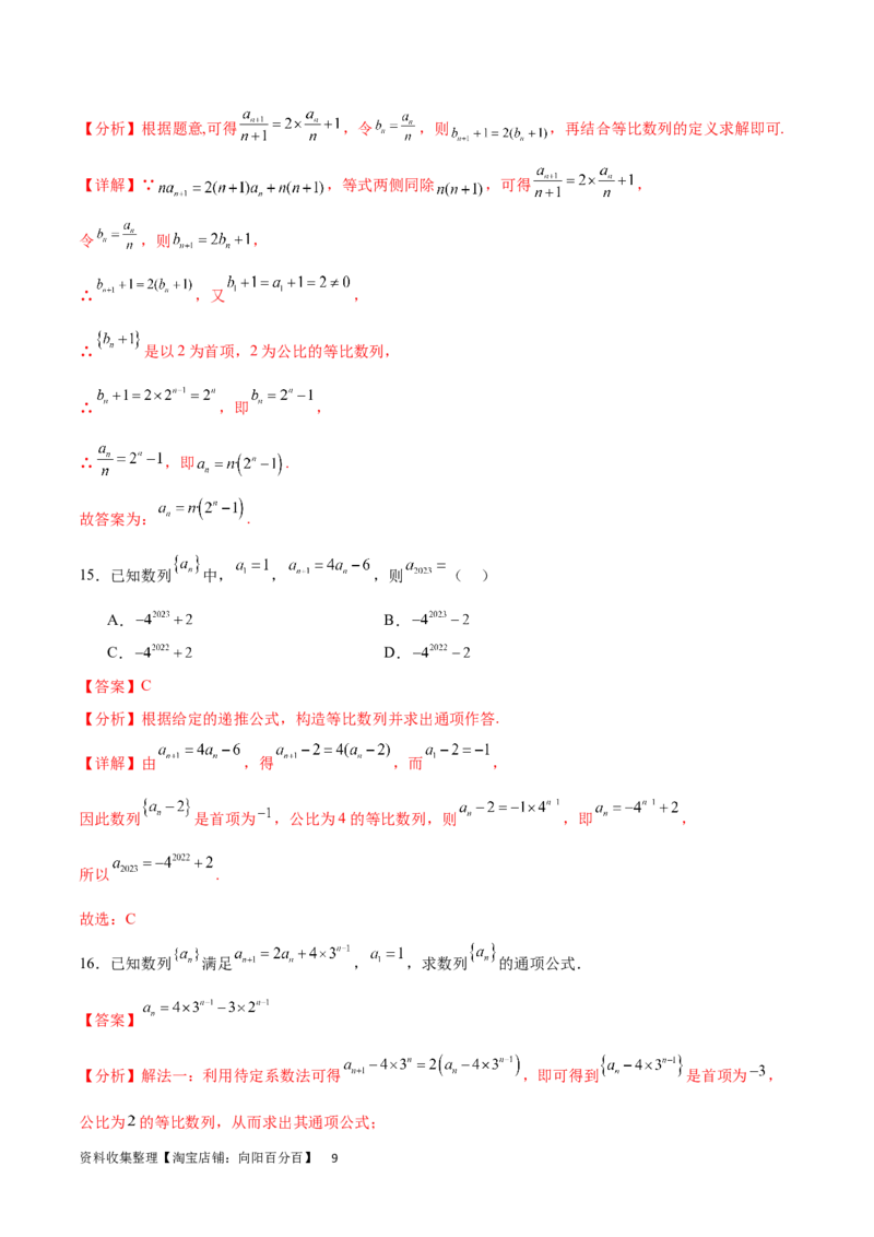 专题突破卷16求数列的通项公式（解析版）_02高考数学_新高考复习资料_2024年新高考资料_一轮复习资料_完2024年高考数学一轮复习考点通关卷（新高考）_专题突破卷