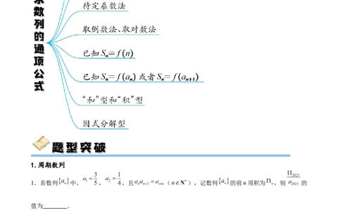 专题突破卷16求数列的通项公式（解析版）_02高考数学_新高考复习资料_2024年新高考资料_一轮复习资料_完2024年高考数学一轮复习考点通关卷（新高考）_专题突破卷