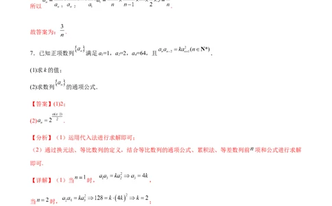 专题突破卷16求数列的通项公式（解析版）_02高考数学_新高考复习资料_2024年新高考资料_一轮复习资料_完2024年高考数学一轮复习考点通关卷（新高考）_专题突破卷