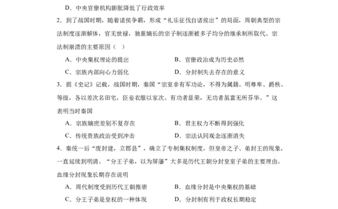 中国古代政治体制的形成与发展--2023-2024学年高三历史二轮（专题训练）原卷版_07高考历史_2024年新高考资料_2.2024二轮复习_2024届高三历史统编版二轮复习专项训练