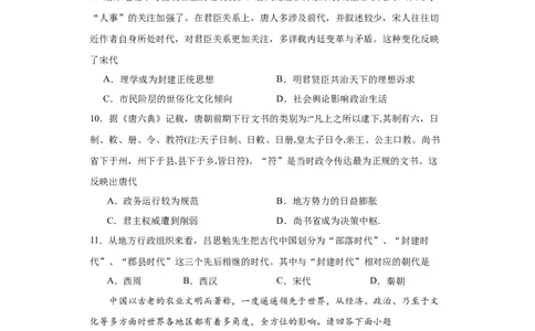 中国古代政治体制的形成与发展--2023-2024学年高三历史二轮（专题训练）原卷版_07高考历史_2024年新高考资料_2.2024二轮复习_2024届高三历史统编版二轮复习专项训练