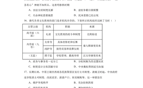 中国古代政治体制的形成与发展--2023-2024学年高三历史二轮（专题训练）原卷版_07高考历史_2024年新高考资料_2.2024二轮复习_2024届高三历史统编版二轮复习专项训练