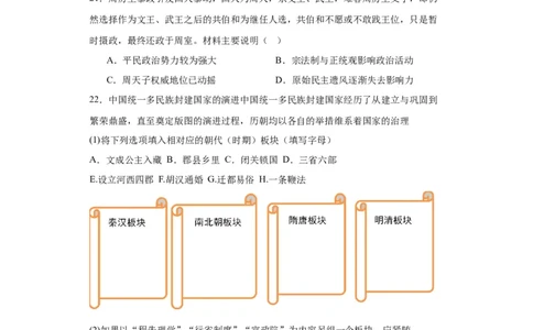 中国古代政治体制的形成与发展--2023-2024学年高三历史二轮（专题训练）原卷版_07高考历史_2024年新高考资料_2.2024二轮复习_2024届高三历史统编版二轮复习专项训练