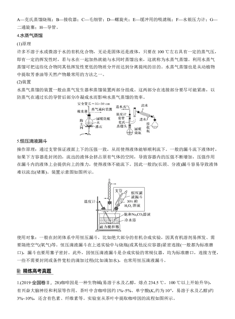 专题七　主观题突破3　特殊实验装置的分析应用淘宝店：红太阳资料库_05高考化学_2025年新高考资料_二轮复习_2025年高考化学大二轮_2025化学二轮复习_大二轮专题复习