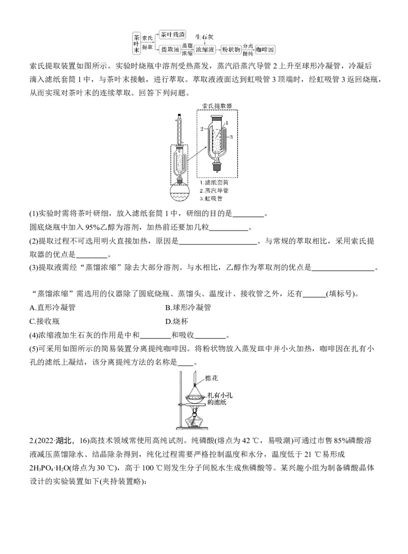 专题七　主观题突破3　特殊实验装置的分析应用淘宝店：红太阳资料库_05高考化学_2025年新高考资料_二轮复习_2025年高考化学大二轮_2025化学二轮复习_大二轮专题复习