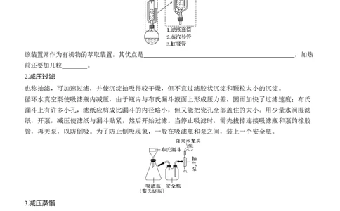 专题七　主观题突破3　特殊实验装置的分析应用淘宝店：红太阳资料库_05高考化学_2025年新高考资料_二轮复习_2025年高考化学大二轮_2025化学二轮复习_大二轮专题复习
