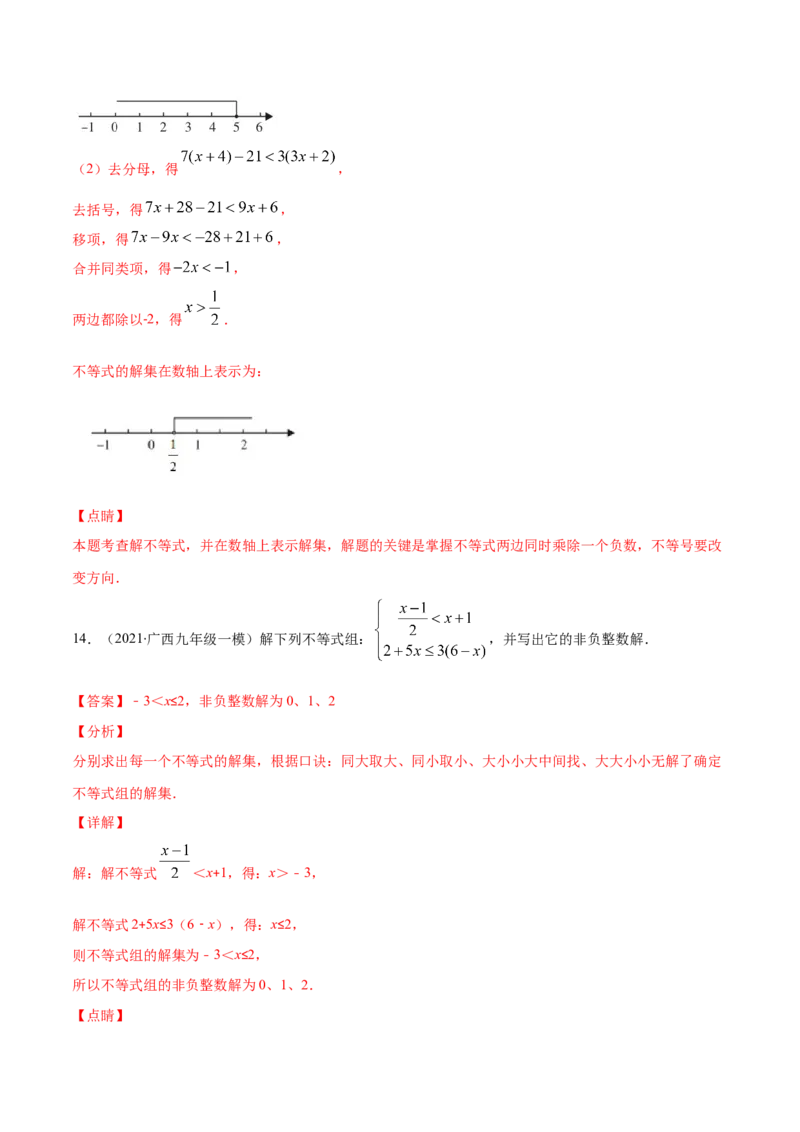 期中检测卷02（解析版）-2020-2021学年八年级数学下册期末突破易错挑战满分（北师大版）_北师大初中数学_8下-北师大版初中数学_旧版-可参考_05习题试卷_3期中试卷