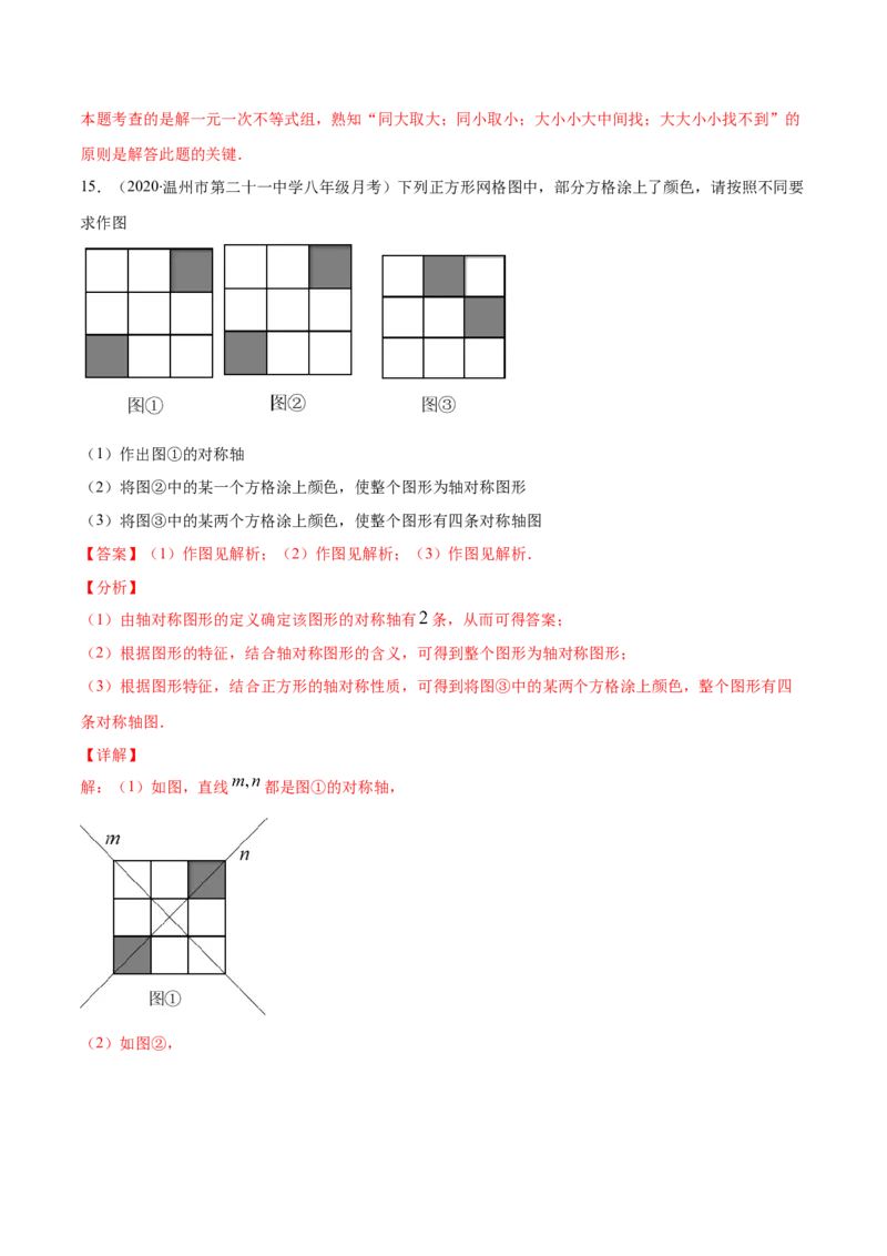 期中检测卷02（解析版）-2020-2021学年八年级数学下册期末突破易错挑战满分（北师大版）_北师大初中数学_8下-北师大版初中数学_旧版-可参考_05习题试卷_3期中试卷