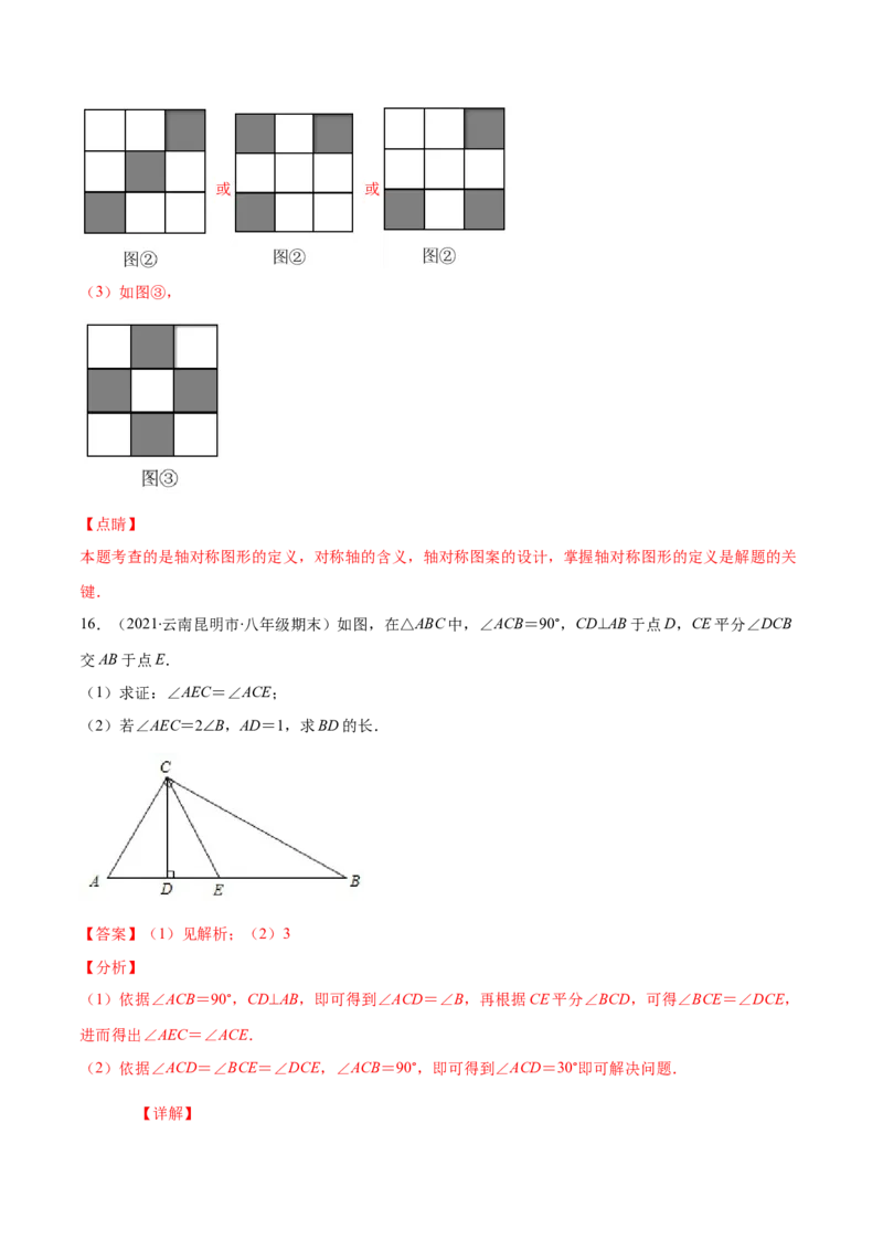 期中检测卷02（解析版）-2020-2021学年八年级数学下册期末突破易错挑战满分（北师大版）_北师大初中数学_8下-北师大版初中数学_旧版-可参考_05习题试卷_3期中试卷