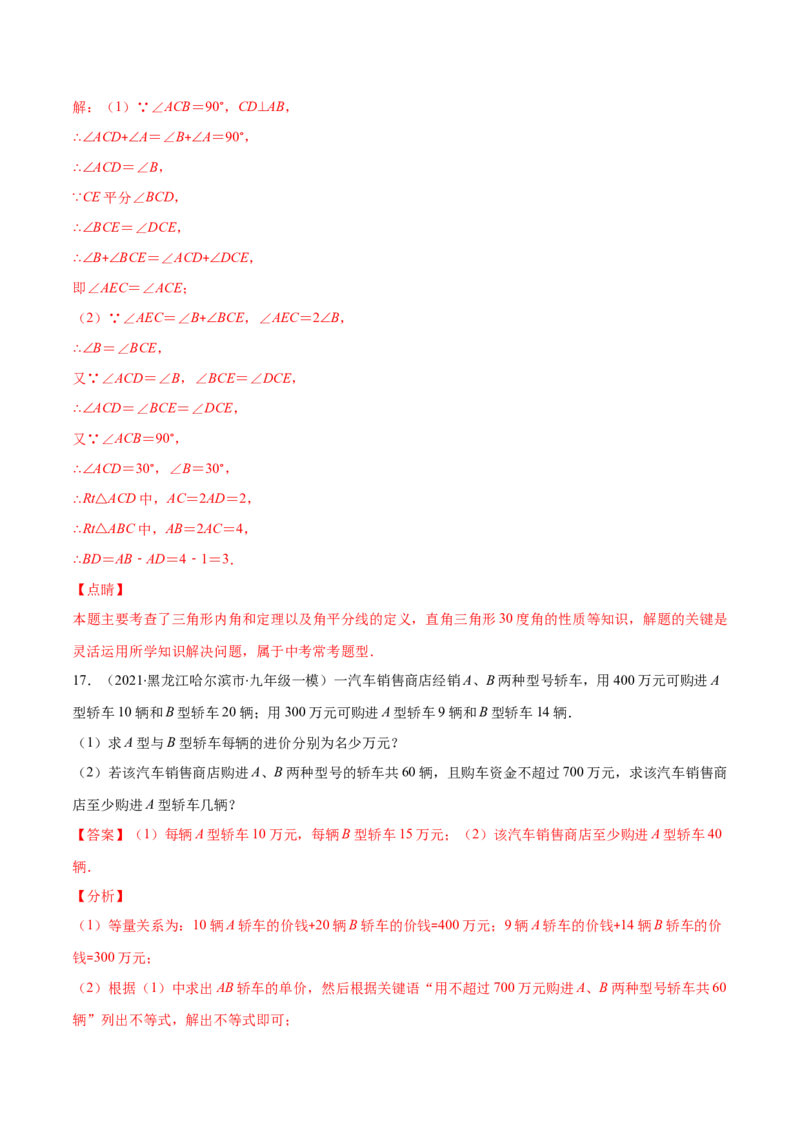 期中检测卷02（解析版）-2020-2021学年八年级数学下册期末突破易错挑战满分（北师大版）_北师大初中数学_8下-北师大版初中数学_旧版-可参考_05习题试卷_3期中试卷