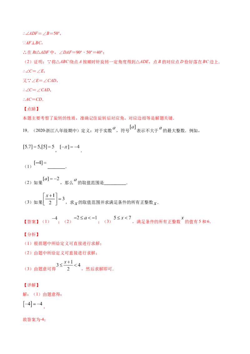 期中检测卷02（解析版）-2020-2021学年八年级数学下册期末突破易错挑战满分（北师大版）_北师大初中数学_8下-北师大版初中数学_旧版-可参考_05习题试卷_3期中试卷