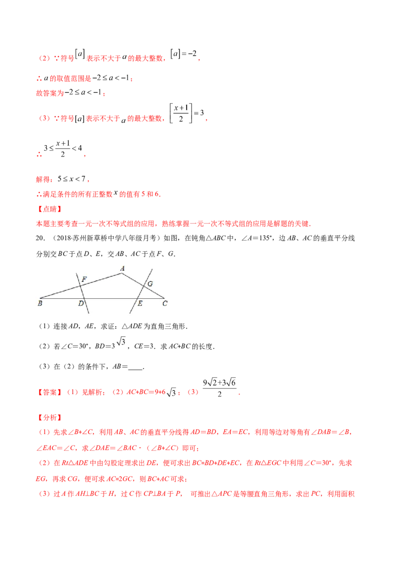 期中检测卷02（解析版）-2020-2021学年八年级数学下册期末突破易错挑战满分（北师大版）_北师大初中数学_8下-北师大版初中数学_旧版-可参考_05习题试卷_3期中试卷