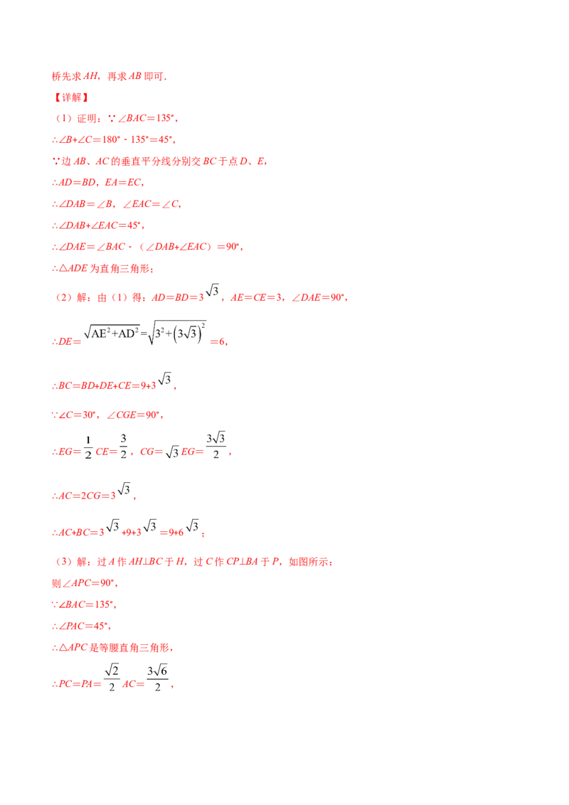 期中检测卷02（解析版）-2020-2021学年八年级数学下册期末突破易错挑战满分（北师大版）_北师大初中数学_8下-北师大版初中数学_旧版-可参考_05习题试卷_3期中试卷