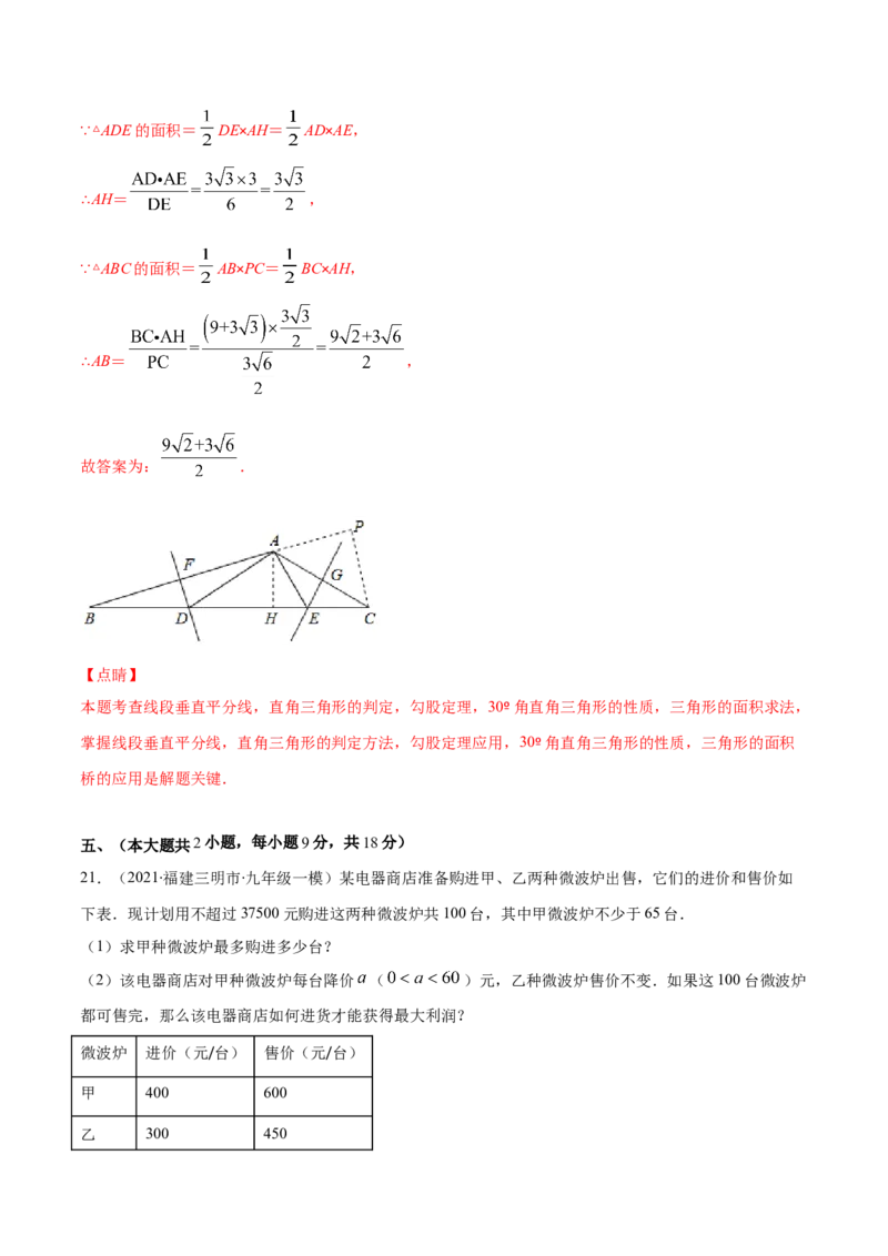 期中检测卷02（解析版）-2020-2021学年八年级数学下册期末突破易错挑战满分（北师大版）_北师大初中数学_8下-北师大版初中数学_旧版-可参考_05习题试卷_3期中试卷
