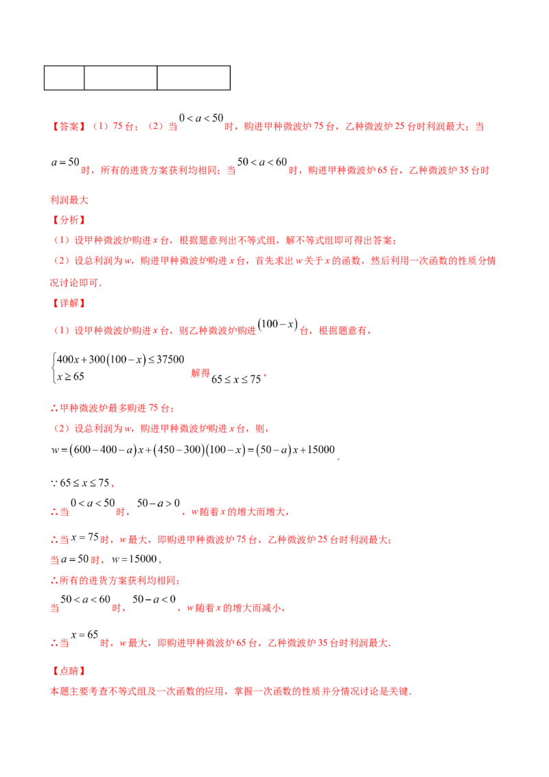 期中检测卷02（解析版）-2020-2021学年八年级数学下册期末突破易错挑战满分（北师大版）_北师大初中数学_8下-北师大版初中数学_旧版-可参考_05习题试卷_3期中试卷