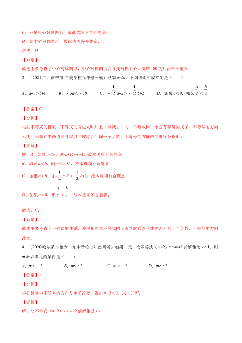 期中检测卷02（解析版）-2020-2021学年八年级数学下册期末突破易错挑战满分（北师大版）_北师大初中数学_8下-北师大版初中数学_旧版-可参考_05习题试卷_3期中试卷