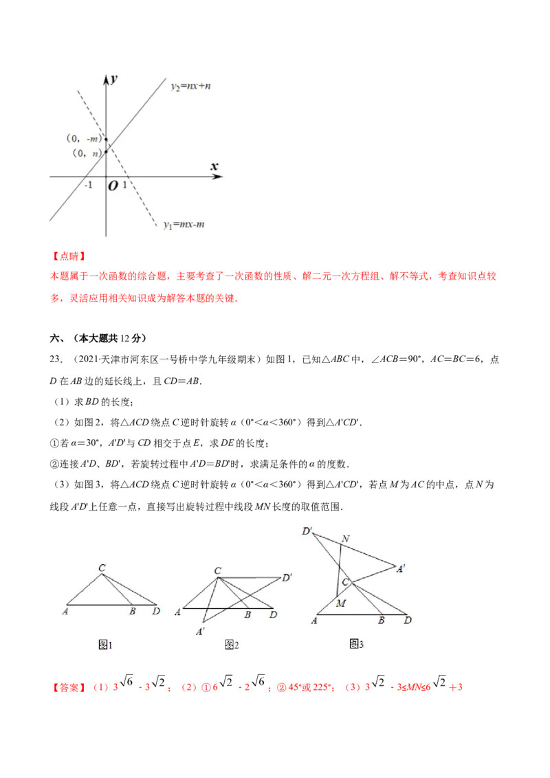 期中检测卷02（解析版）-2020-2021学年八年级数学下册期末突破易错挑战满分（北师大版）_北师大初中数学_8下-北师大版初中数学_旧版-可参考_05习题试卷_3期中试卷
