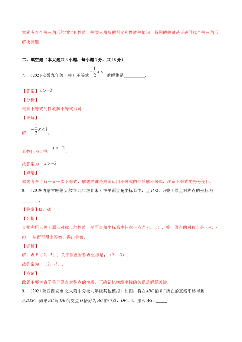 期中检测卷02（解析版）-2020-2021学年八年级数学下册期末突破易错挑战满分（北师大版）_北师大初中数学_8下-北师大版初中数学_旧版-可参考_05习题试卷_3期中试卷