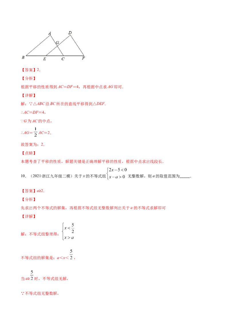 期中检测卷02（解析版）-2020-2021学年八年级数学下册期末突破易错挑战满分（北师大版）_北师大初中数学_8下-北师大版初中数学_旧版-可参考_05习题试卷_3期中试卷