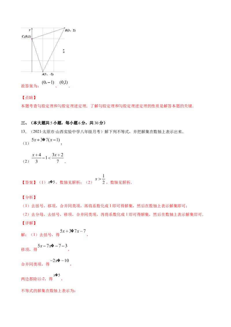 期中检测卷02（解析版）-2020-2021学年八年级数学下册期末突破易错挑战满分（北师大版）_北师大初中数学_8下-北师大版初中数学_旧版-可参考_05习题试卷_3期中试卷